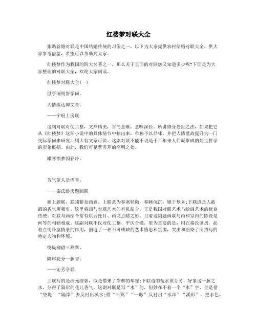 红楼梦对联大全