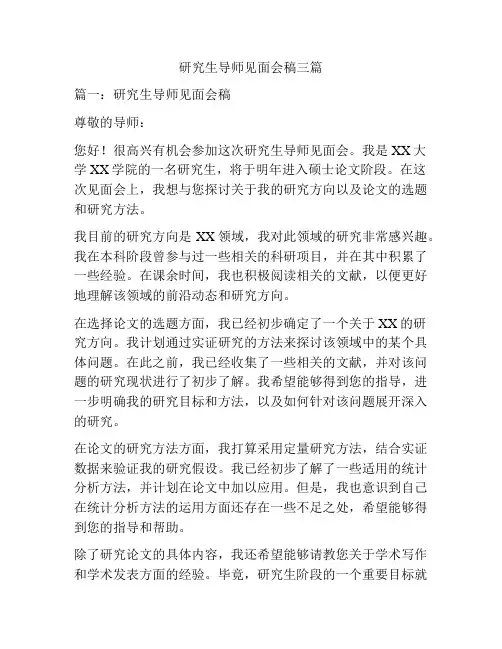 研究生导师见面会稿三篇