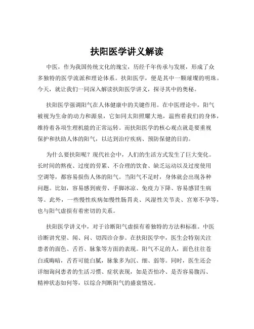 扶阳医学讲义解读