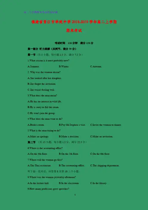 福建省晋江市季延中学2018-2019学年高二上学期期末考试英语试题