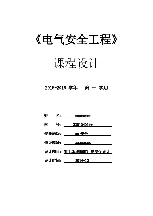 电气工程课程设计剖析