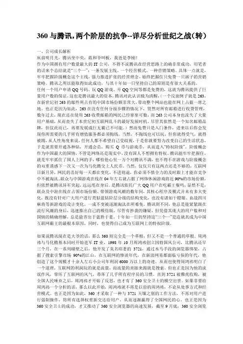 360与腾讯,两个阶层的抗争--详尽分析世纪之战