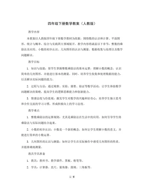 四年级下册数学教案括号人教版