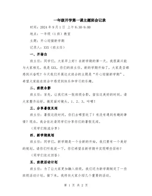 一年级开学第一课主题班会记录