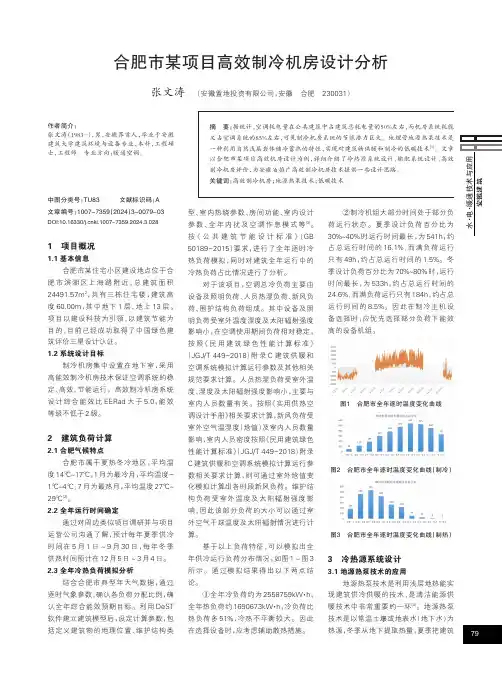 合肥市某项目高效制冷机房设计分析