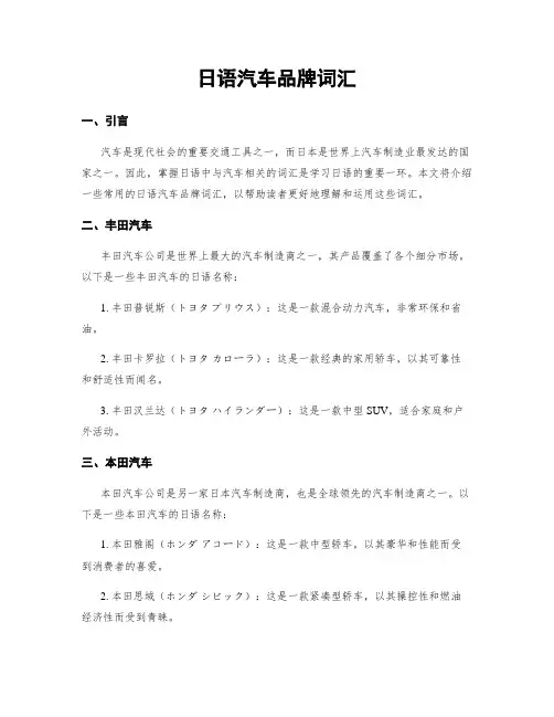 日语汽车品牌词汇