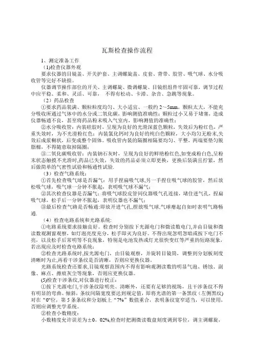 瓦斯检查步骤