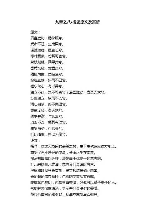 九章之八·橘颂原文及赏析