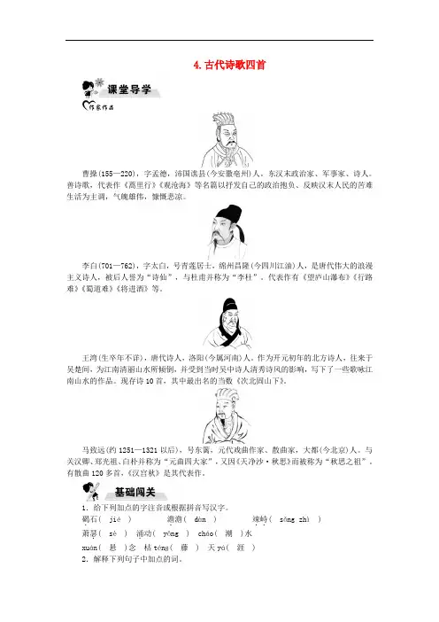 七年级语文上册第一单元4古代诗歌四首练习新人教版(含答案)