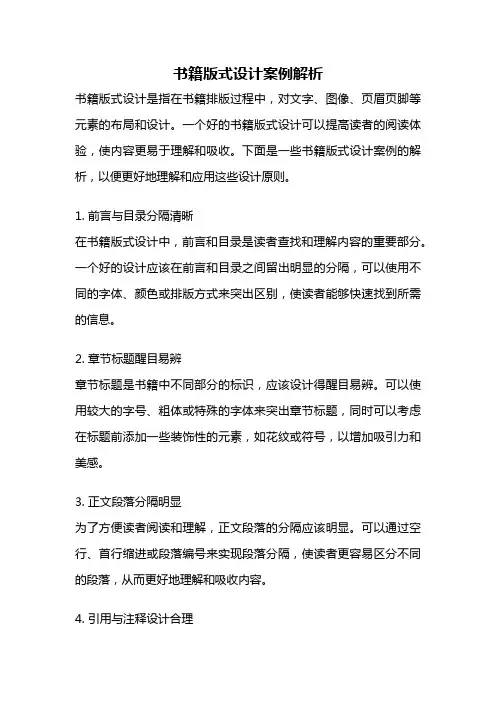 书籍版式设计案例解析