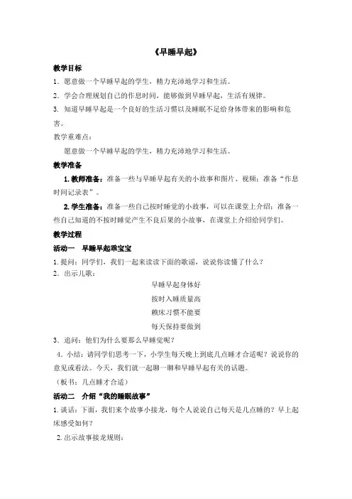 人教统编版道德与法治一年级上册 第三单元《早睡早起》教案