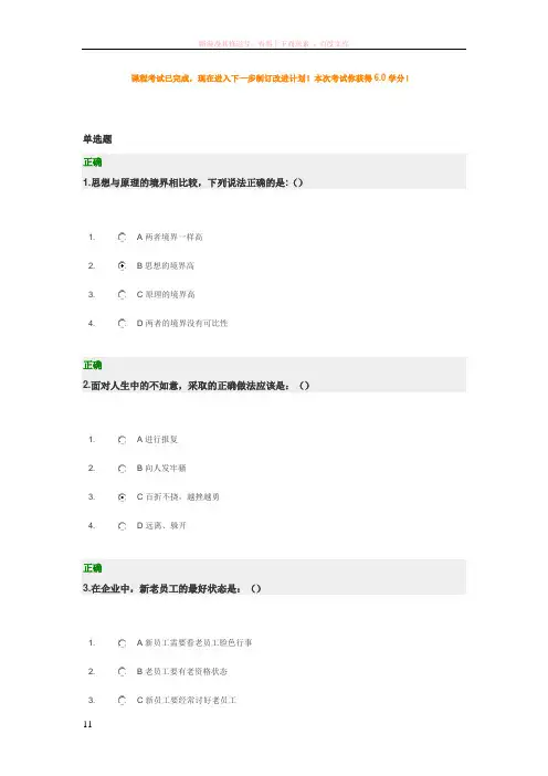 心态决定状态试题答案100分