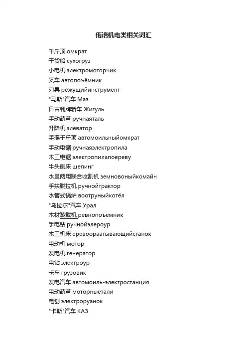 俄语机电类相关词汇