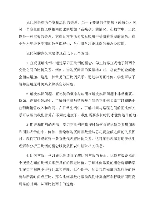 小学数学六年级下正比例的意义