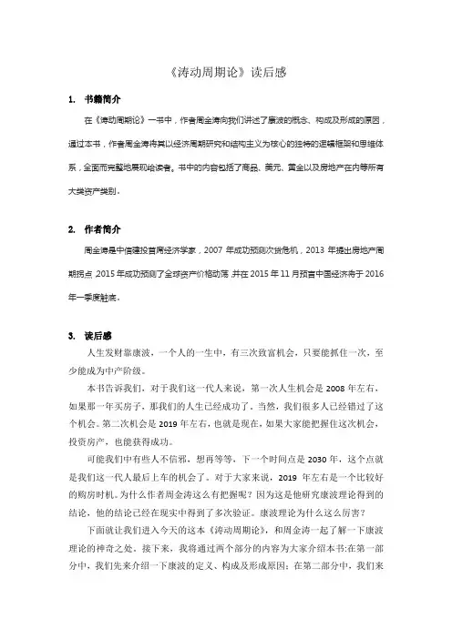 《涛动周期论》书评【精选】
