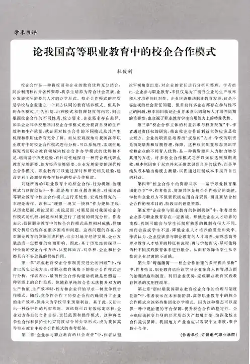 论我国高等职业教育中的校企合作模式