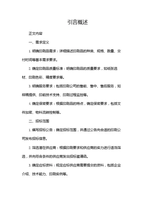 印刷招标文件(两篇)