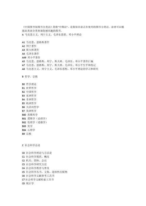 中图法简表