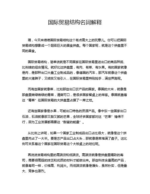 国际贸易结构名词解释