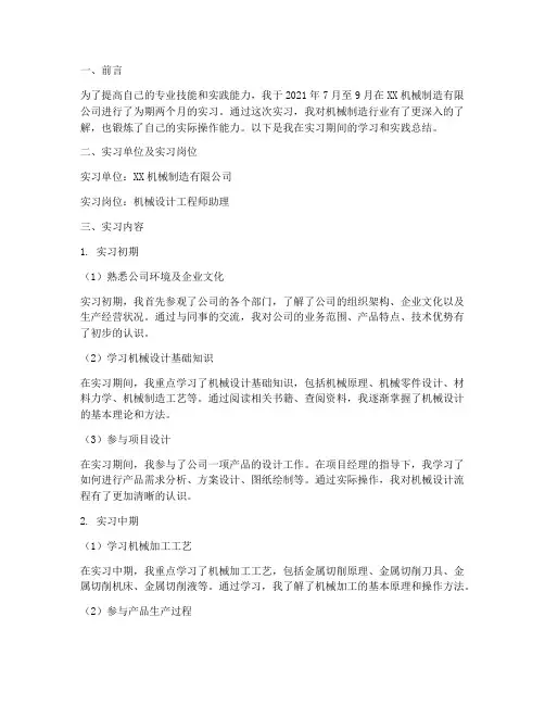 机械专业实习手册实习报告