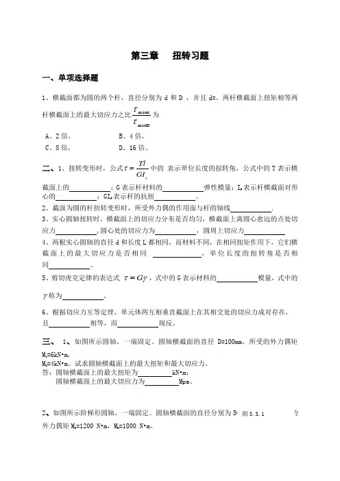 扭转习题