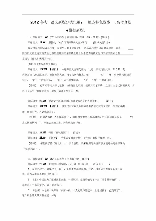 【2011-2013三年高考模拟】2011年高考模拟新题专题：18地方特色题型Word版含答案]