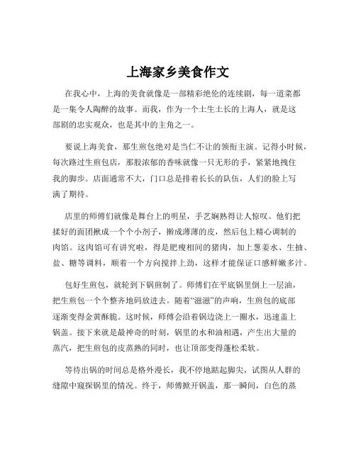 上海家乡美食作文
