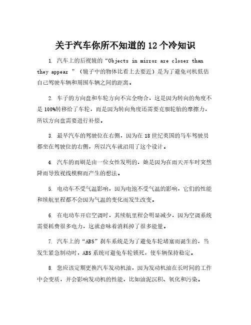 关于汽车你所不知道的12个冷知识