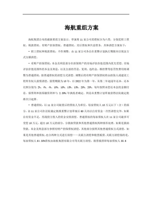 海航重组方案