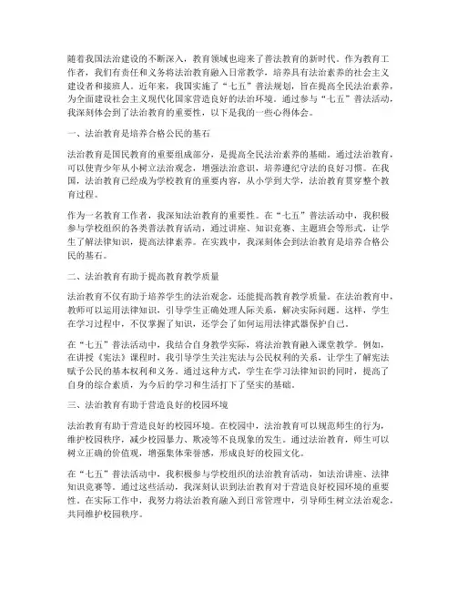 教育人七五普法心得体会