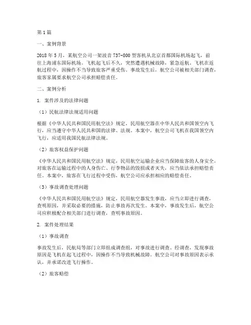 近年民航法律法规案例(3篇)
