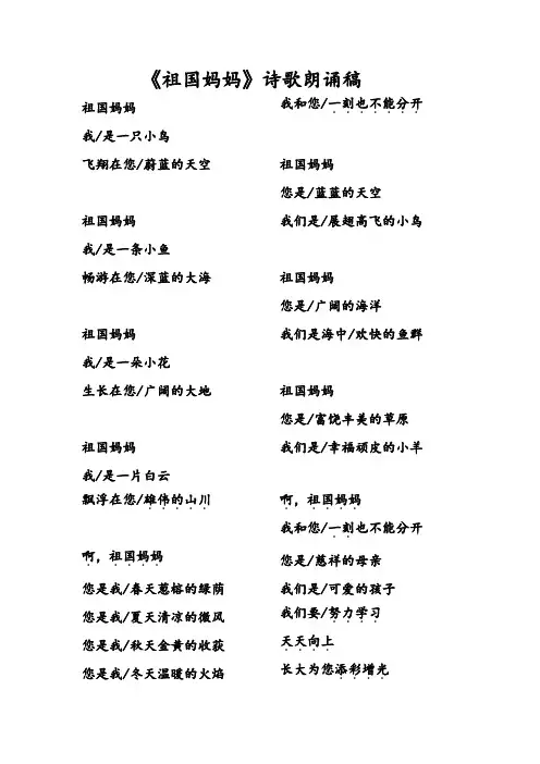 祖国妈妈  诗歌朗诵