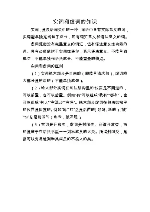实词和虚词的知识