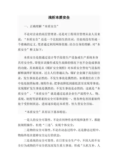 本质安全