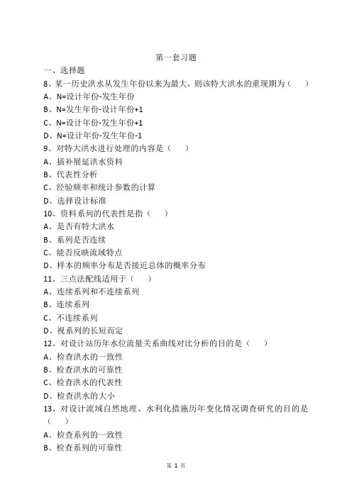 水文水利计算习题