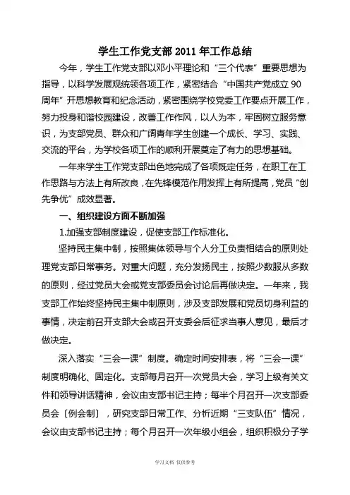 学生工作党支部总结