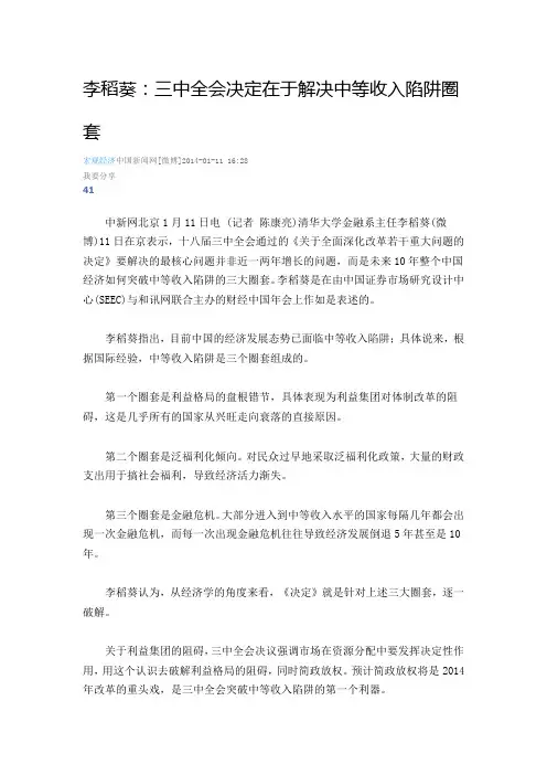 李稻葵：三中全会决定在于解决中等收入陷阱圈套