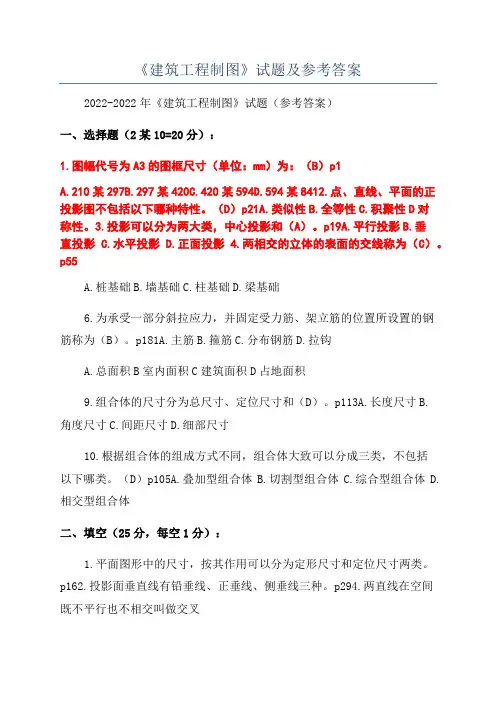 《建筑工程制图》试题及参考答案