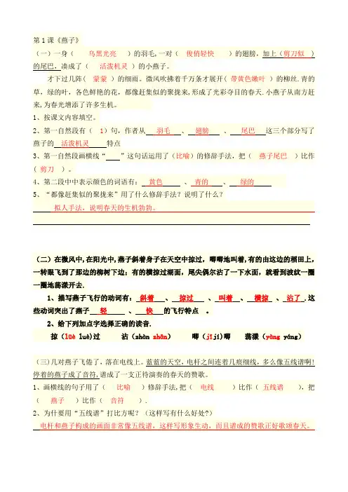 三年级下册语文阅读理解(含标准答案版)