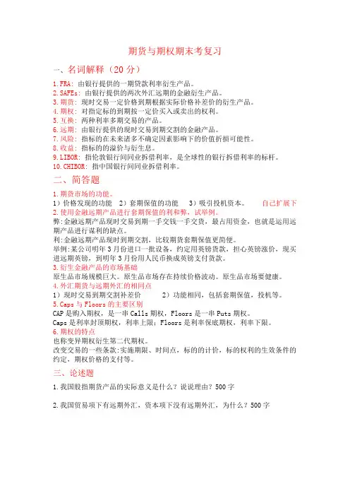 期货与期权期末考复习