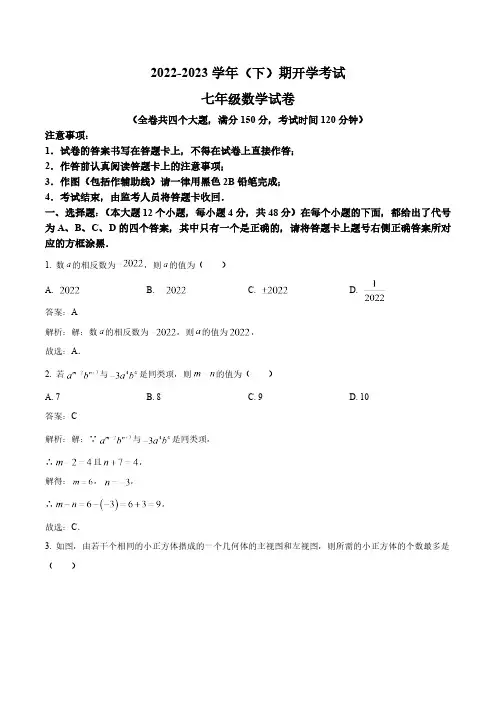 重庆市朝阳中学2022-2023学年七年级下学期开学考试数学试卷(含解析)