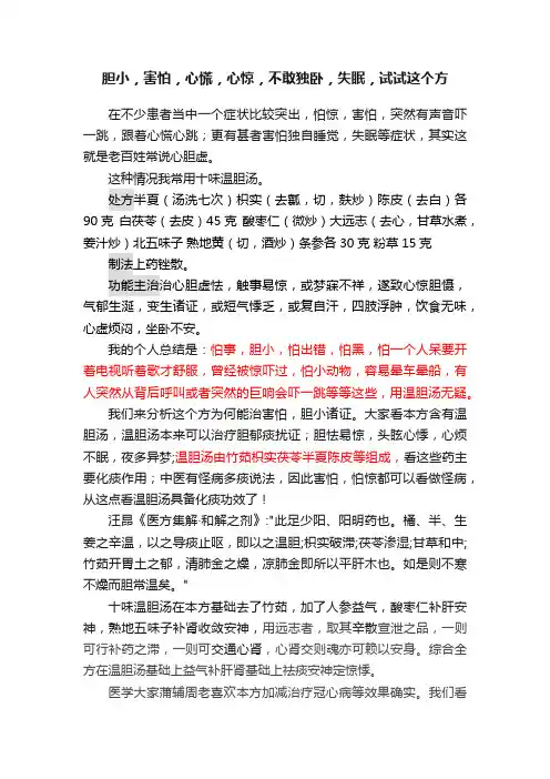 胆小，害怕，心慌，心惊，不敢独卧，失眠，试试这个方
