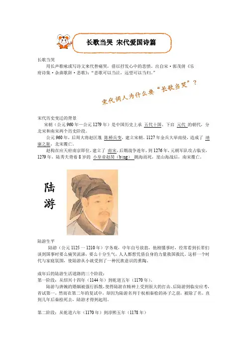 五年级下册语文讲义-知识能力提升：长歌当哭-宋代爱国诗篇(陆游) 全国通用
