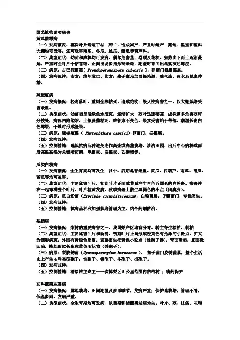 植物常见病害