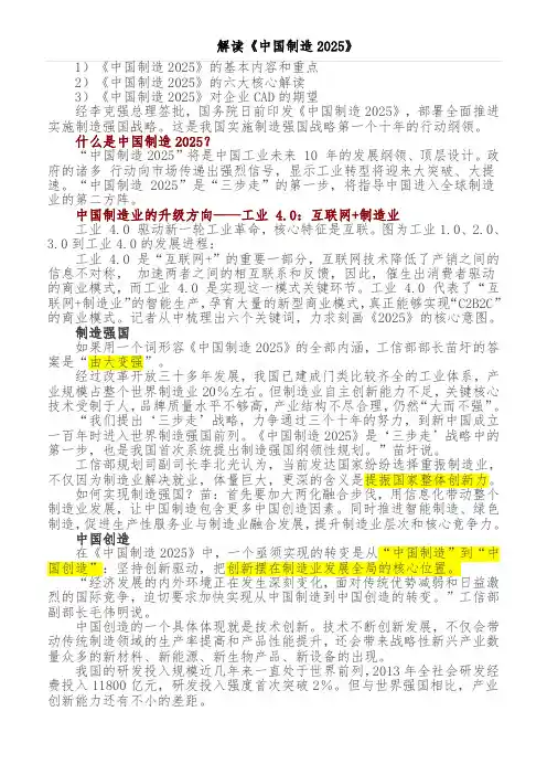 解读《中国制造2025》