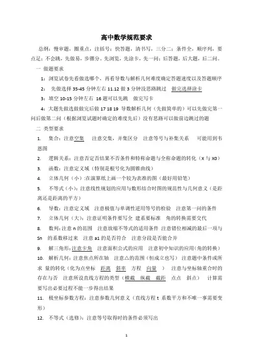 高中数学规范要求