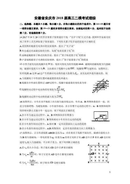 物理-安徽省安庆市2018届高三二模考试理综