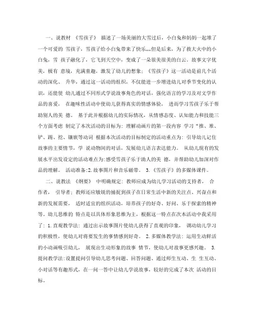 幼儿园大班语言活动雪孩子课件