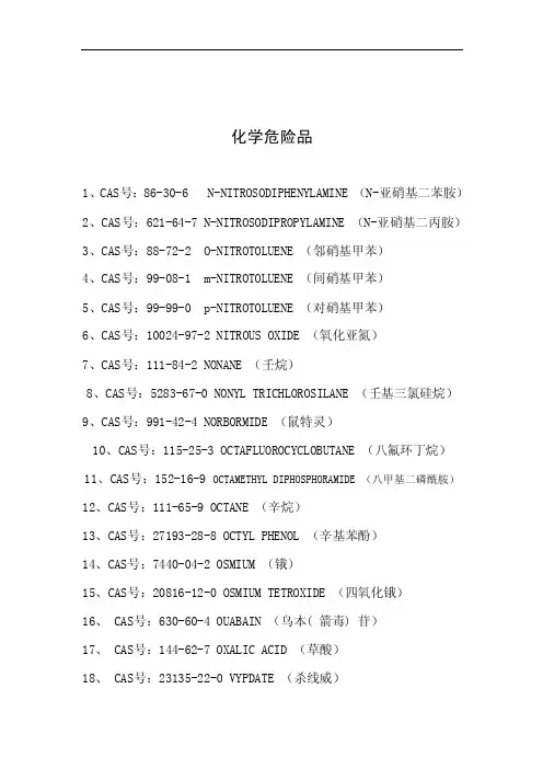 危险化学品--CAS号