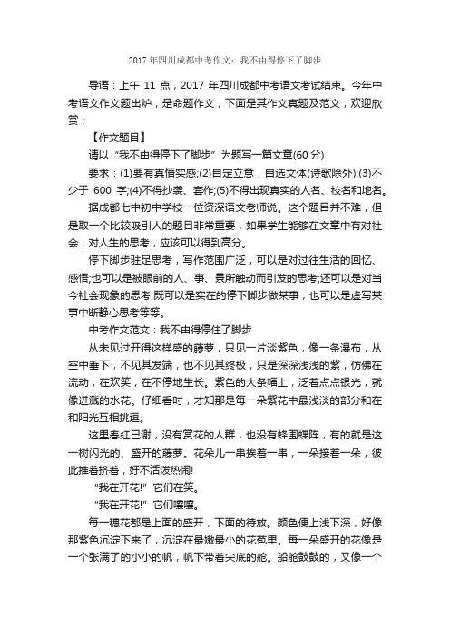 2017年四川成都中考作文：我不由得停下了脚步